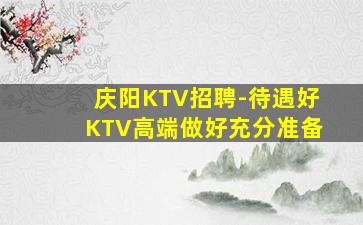 辽宁夜场招聘