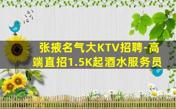 云浮KTV招聘